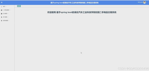Vue3与Node.js校园二手商品交易系统设计与实现